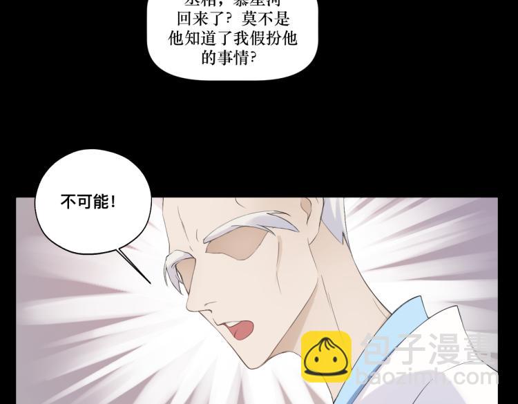 《病危将军作死日常》第九回 将军请你老实点 第28页