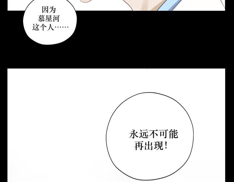 《病危将军作死日常》第九回 将军请你老实点 第32页