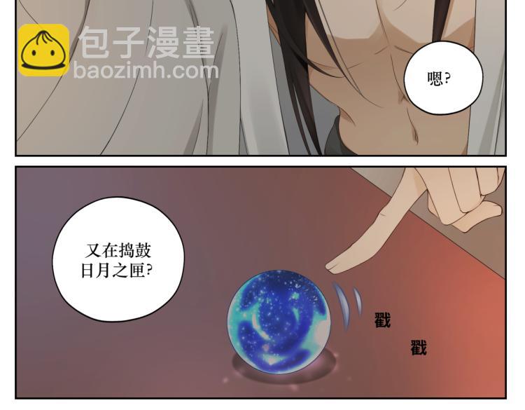 《病危将军作死日常》第九回 将军请你老实点 第42页
