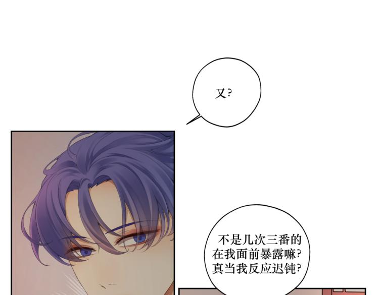 《病危将军作死日常》第九回 将军请你老实点 第43页