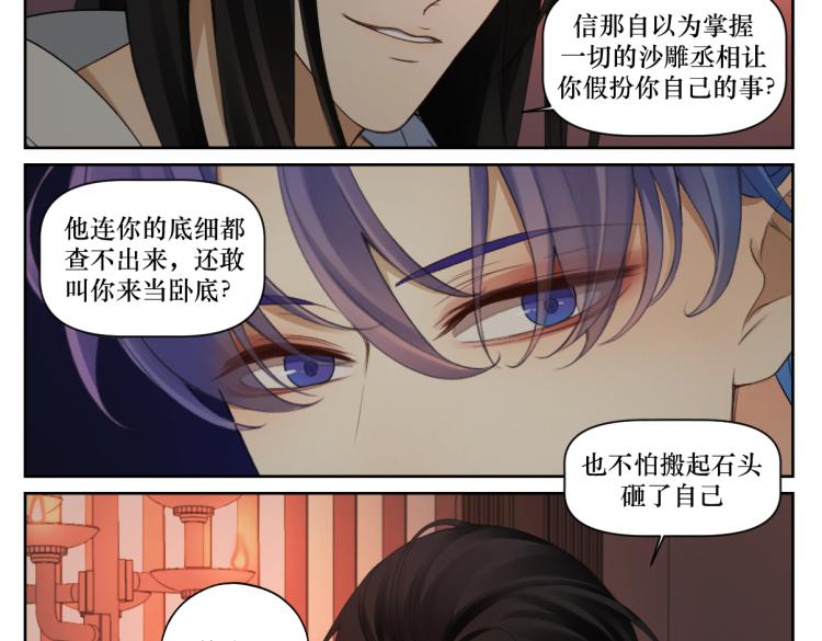 《病危将军作死日常》第九回 将军请你老实点 第48页