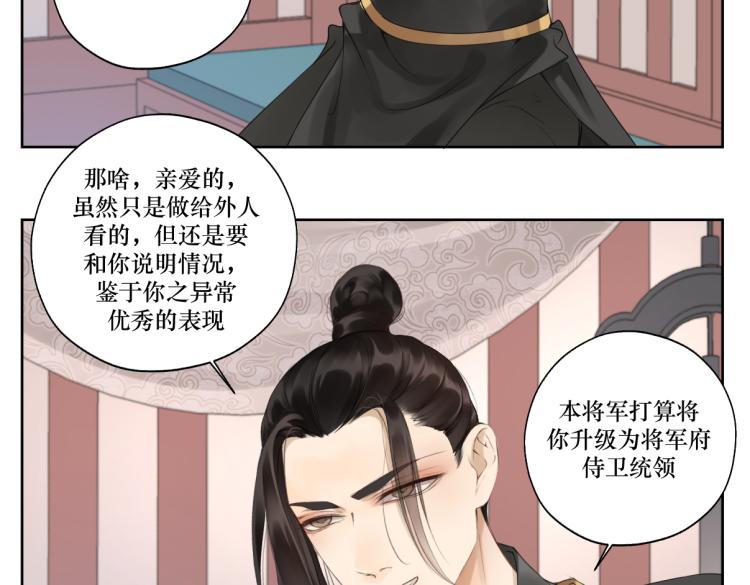 《病危将军作死日常》第十二回 这瓜不错 第14页