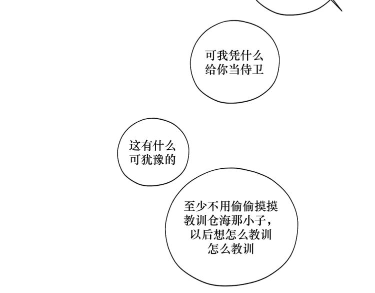 《病危将军作死日常》第十二回 这瓜不错 第18页