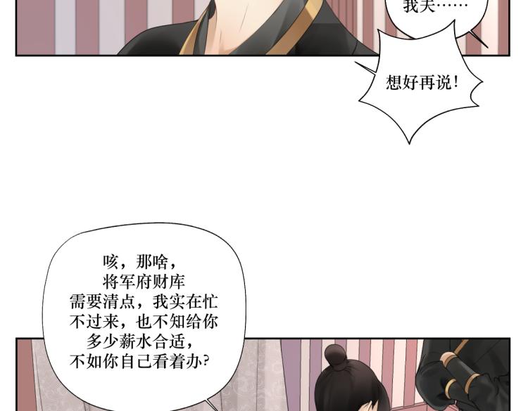 《病危将军作死日常》第十二回 这瓜不错 第22页