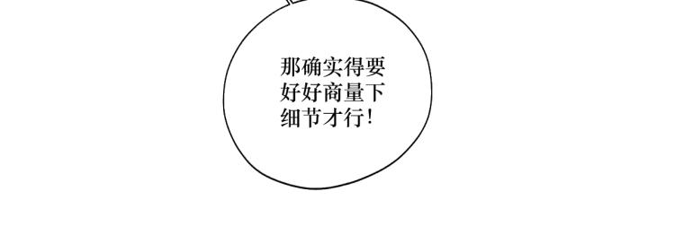 《病危将军作死日常》第十二回 这瓜不错 第25页