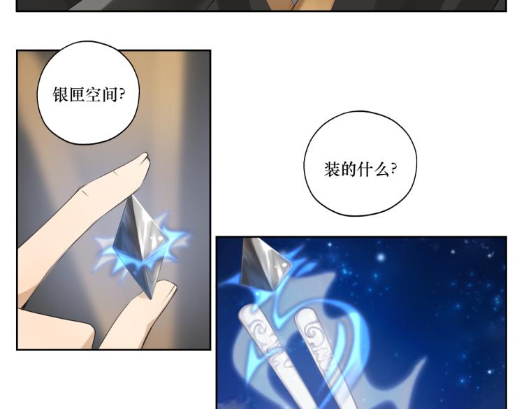 《病危将军作死日常》第十二回 这瓜不错 第29页