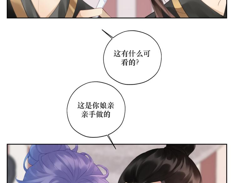 《病危将军作死日常》第十二回 这瓜不错 第32页