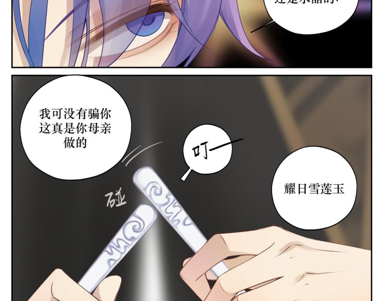 《病危将军作死日常》第十二回 这瓜不错 第34页