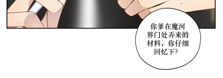 《病危将军作死日常》第十二回 这瓜不错 第35页