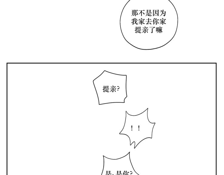 《病危将军作死日常》第十二回 这瓜不错 第37页