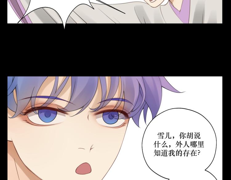《病危将军作死日常》第十二回 这瓜不错 第43页