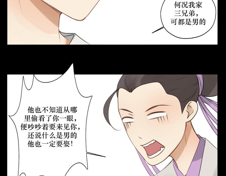《病危将军作死日常》第十二回 这瓜不错 第44页
