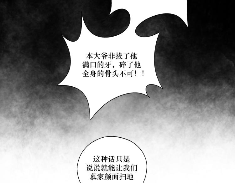 《病危将军作死日常》第十二回 这瓜不错 第47页