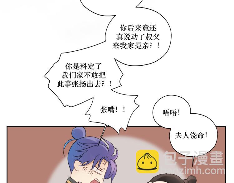 《病危将军作死日常》第十二回 这瓜不错 第48页