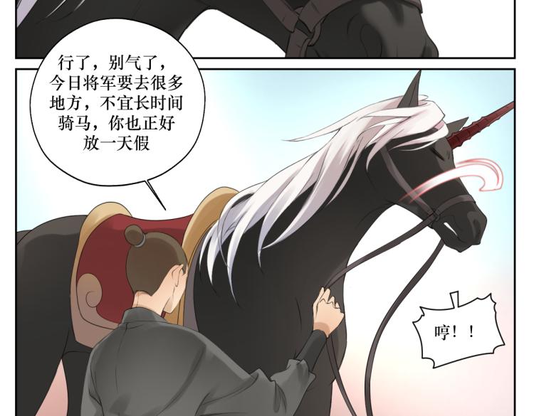 《病危将军作死日常》第十二回 这瓜不错 第9页