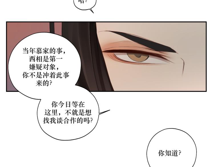 《病危将军作死日常》第十章 拿生命去撩拨 第27页