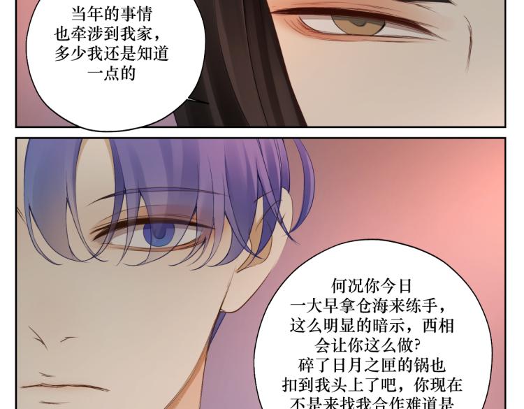 《病危将军作死日常》第十章 拿生命去撩拨 第29页