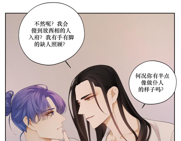 《病危将军作死日常》第十章 拿生命去撩拨 第36页