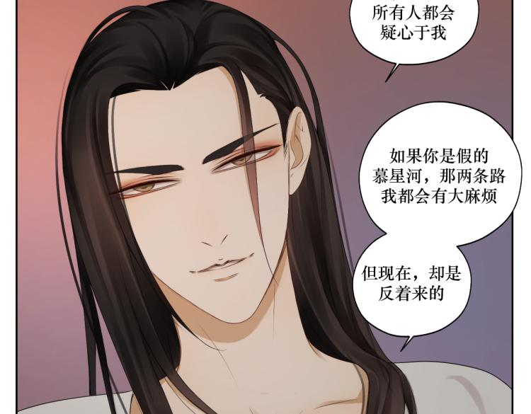 《病危将军作死日常》第十章 拿生命去撩拨 第49页