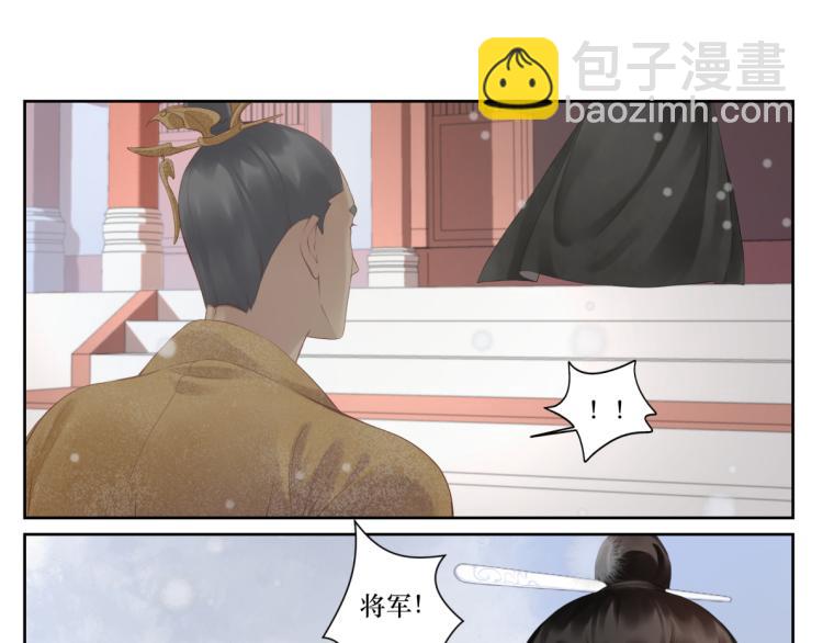 《病危将军作死日常》第十六回将军好计谋 第11页