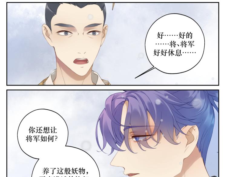 《病危将军作死日常》第十六回将军好计谋 第13页