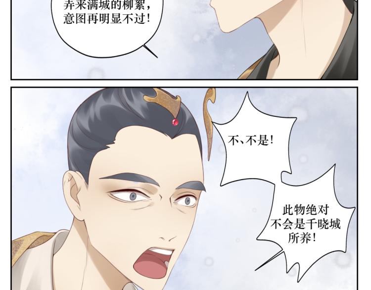 《病危将军作死日常》第十六回将军好计谋 第14页