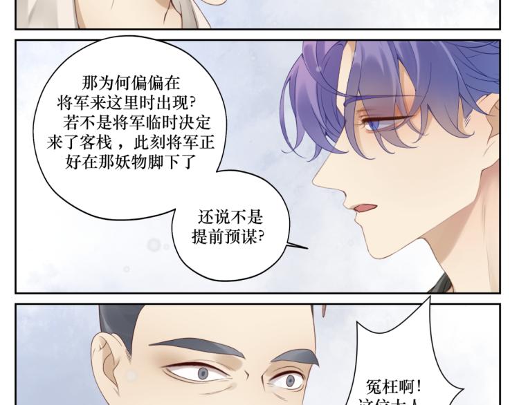 《病危将军作死日常》第十六回将军好计谋 第15页