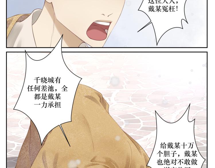《病危将军作死日常》第十六回将军好计谋 第16页