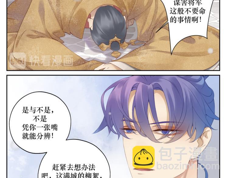 《病危将军作死日常》第十六回将军好计谋 第17页