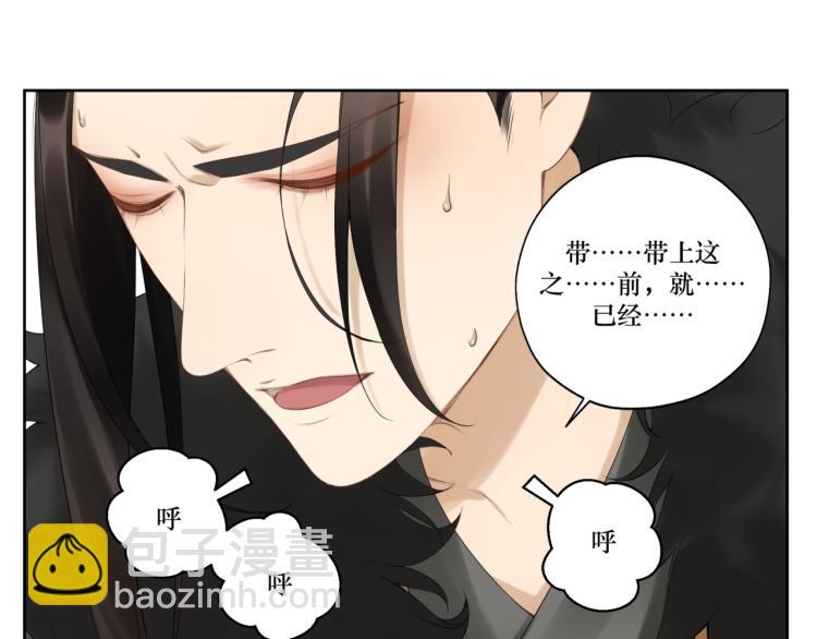 《病危将军作死日常》第十六回将军好计谋 第27页