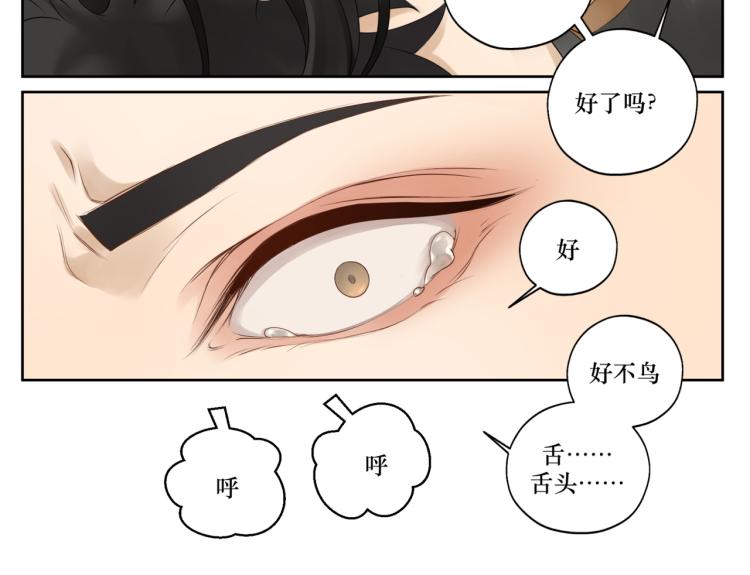 《病危将军作死日常》第十六回将军好计谋 第34页