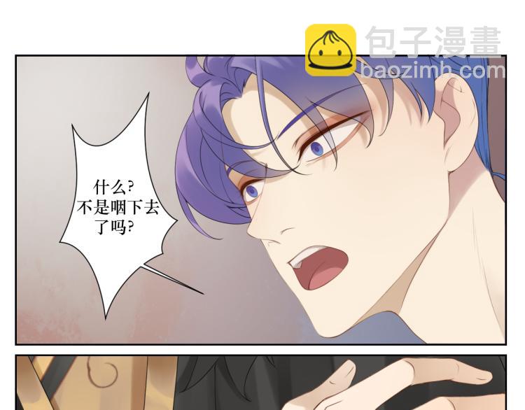 《病危将军作死日常》第十六回将军好计谋 第35页