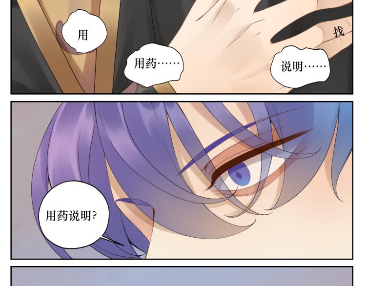 《病危将军作死日常》第十六回将军好计谋 第36页