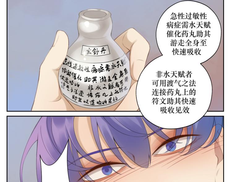《病危将军作死日常》第十六回将军好计谋 第37页