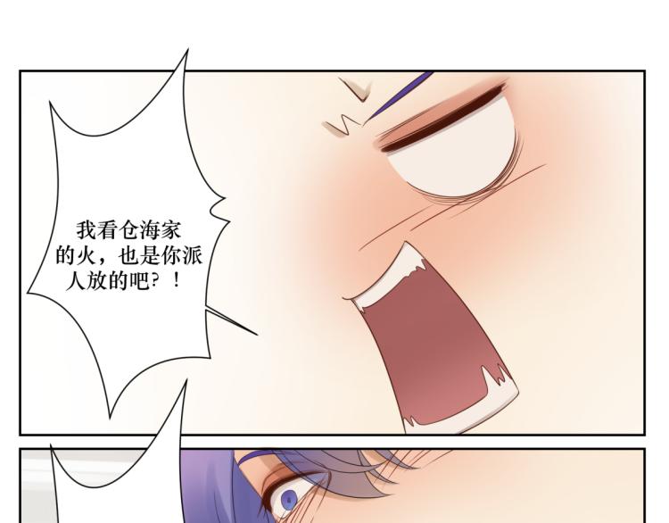 《病危将军作死日常》第十六回将军好计谋 第44页