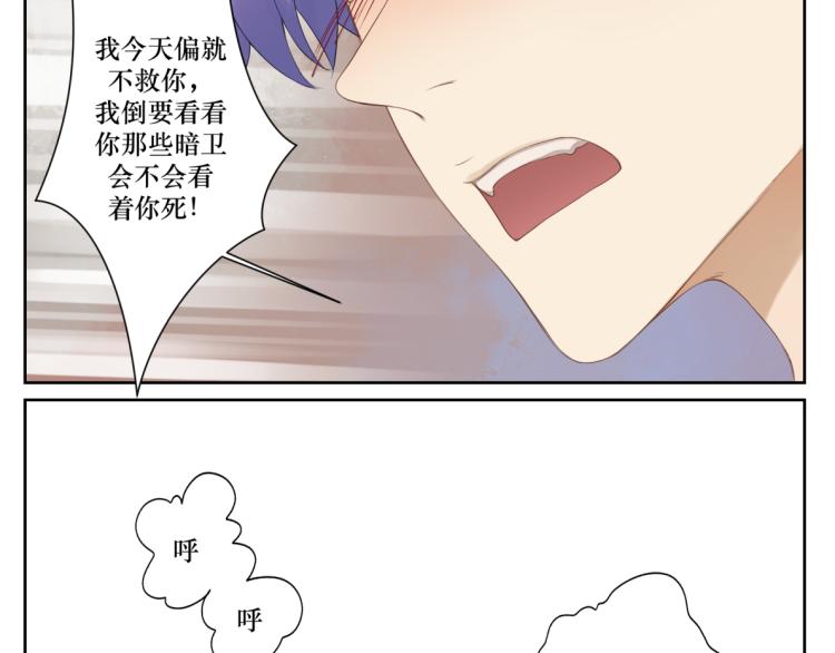 《病危将军作死日常》第十六回将军好计谋 第45页