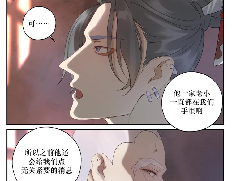 《病危将军作死日常》第十三回 将军的墨宝 第14页