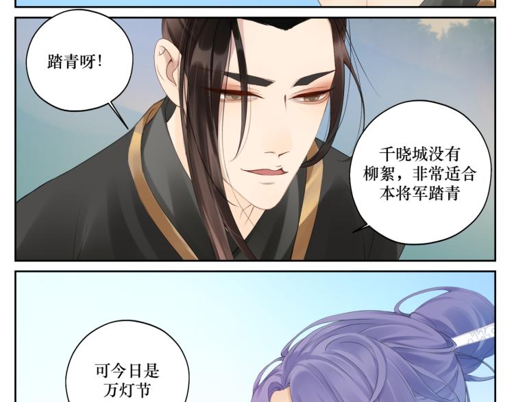 《病危将军作死日常》第十三回 将军的墨宝 第21页