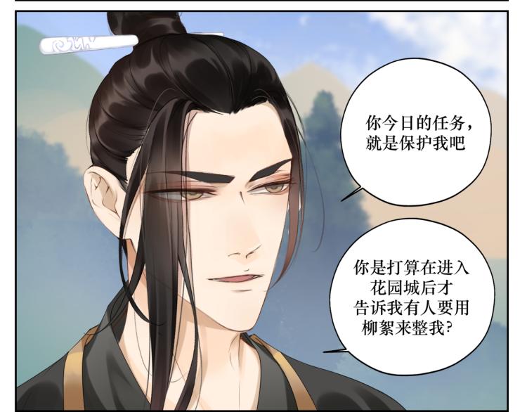 《病危将军作死日常》第十三回 将军的墨宝 第24页
