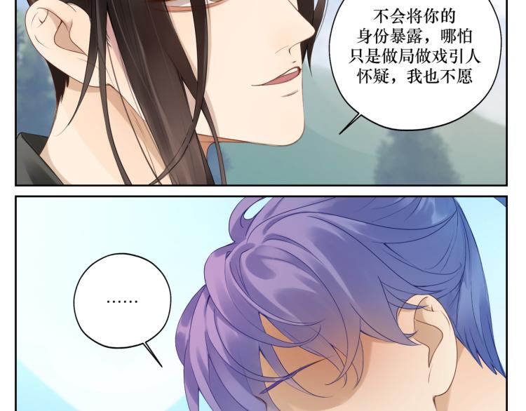 《病危将军作死日常》第十三回 将军的墨宝 第26页