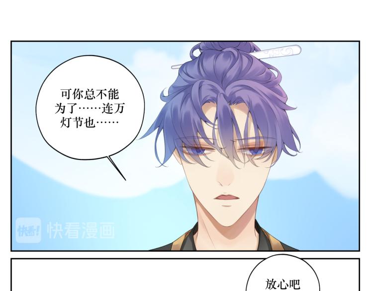 《病危将军作死日常》第十三回 将军的墨宝 第28页