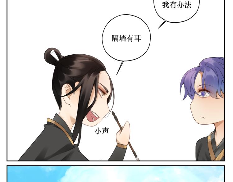《病危将军作死日常》第十三回 将军的墨宝 第29页