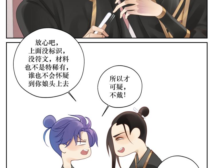 《病危将军作死日常》第十三回 将军的墨宝 第2页