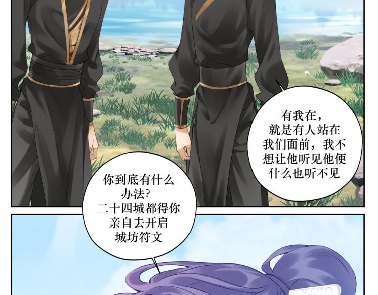 《病危将军作死日常》第十三回 将军的墨宝 第31页