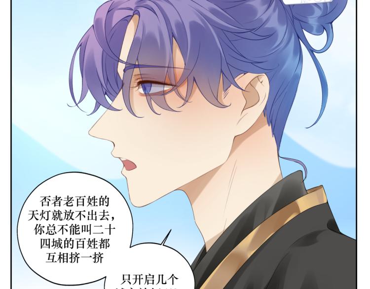 《病危将军作死日常》第十三回 将军的墨宝 第32页