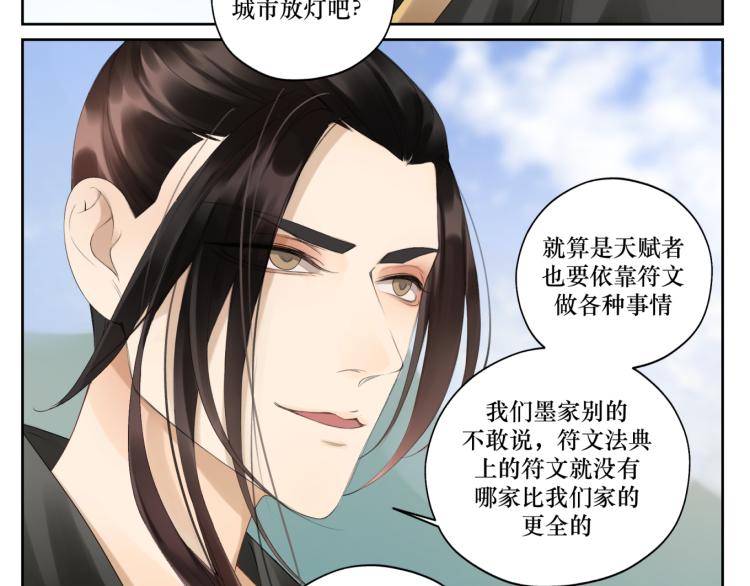 《病危将军作死日常》第十三回 将军的墨宝 第33页