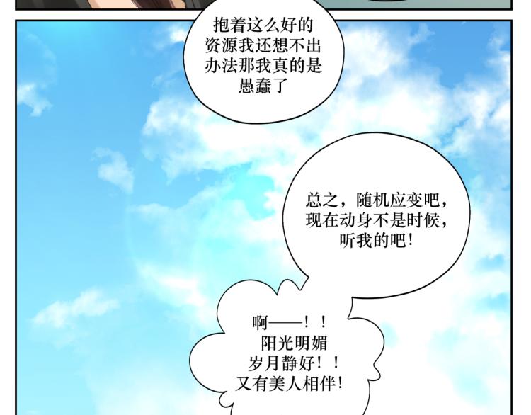 《病危将军作死日常》第十三回 将军的墨宝 第34页