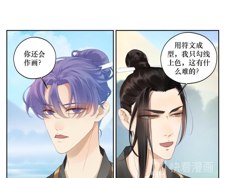 《病危将军作死日常》第十三回 将军的墨宝 第37页