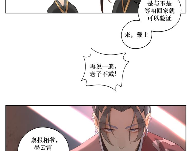 《病危将军作死日常》第十三回 将军的墨宝 第3页