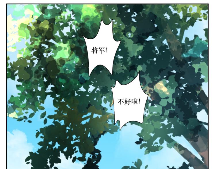 《病危将军作死日常》第十三回 将军的墨宝 第44页